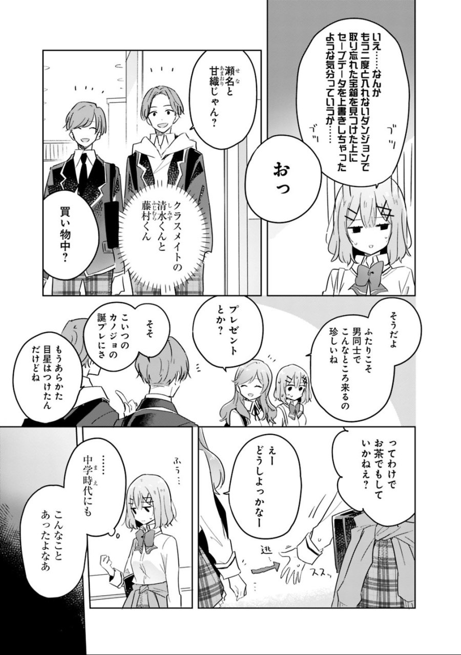 わたしが恋人になれるわけないじゃん、ムリムリ!(※ムリじゃなかった!?) 第11話 - Trang 17