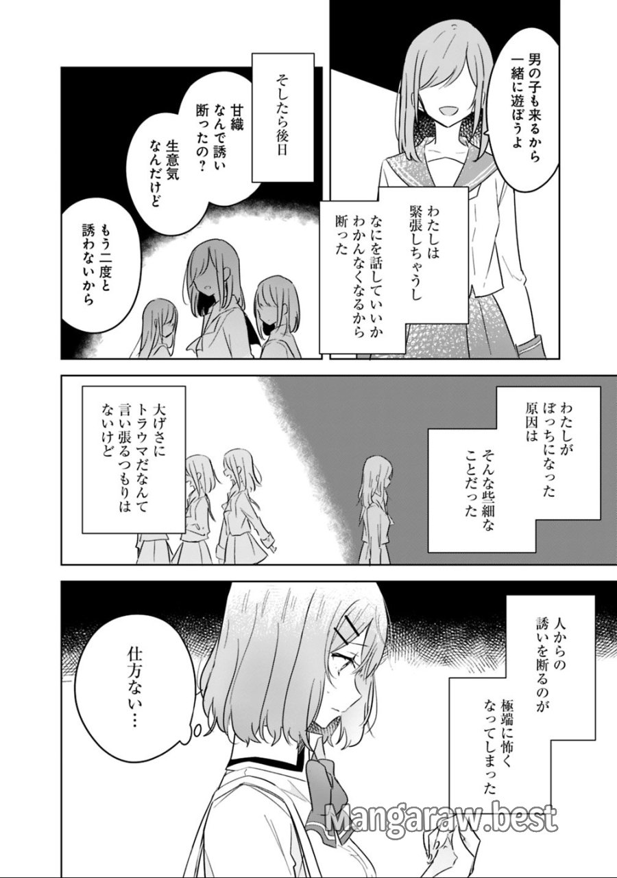 わたしが恋人になれるわけないじゃん、ムリムリ!(※ムリじゃなかった!?) 第11話 - Trang 18