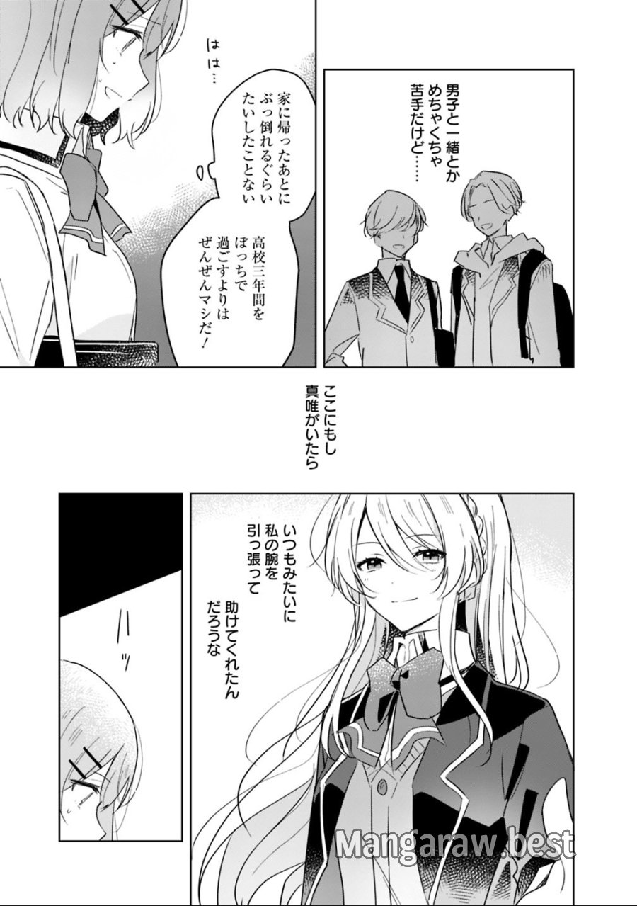わたしが恋人になれるわけないじゃん、ムリムリ!(※ムリじゃなかった!?) 第11話 - Trang 19