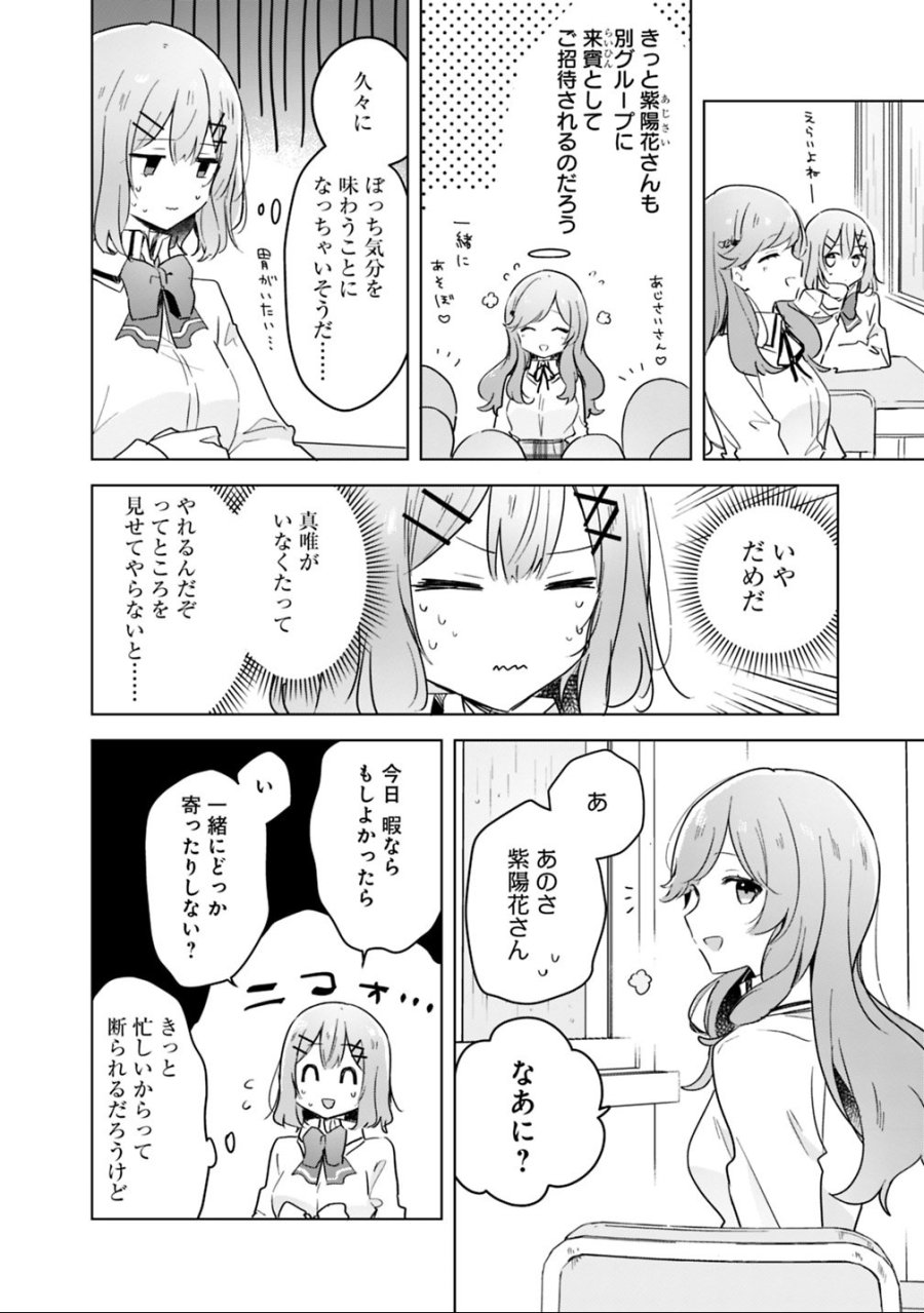 わたしが恋人になれるわけないじゃん、ムリムリ!(※ムリじゃなかった!?) 第11話 - Trang 2
