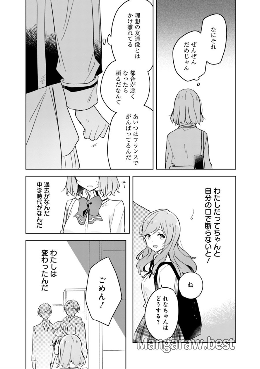 わたしが恋人になれるわけないじゃん、ムリムリ!(※ムリじゃなかった!?) 第11話 - Trang 20