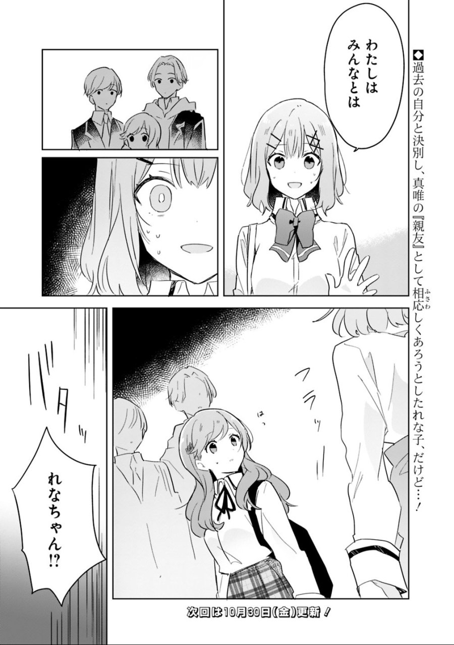わたしが恋人になれるわけないじゃん、ムリムリ!(※ムリじゃなかった!?) 第11話 - Trang 21
