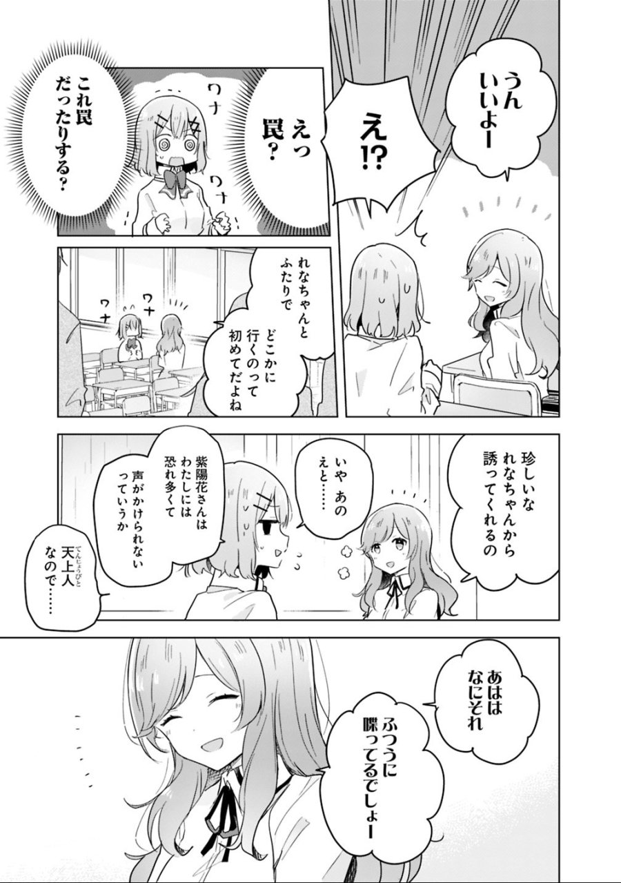 わたしが恋人になれるわけないじゃん、ムリムリ!(※ムリじゃなかった!?) 第11話 - Trang 3