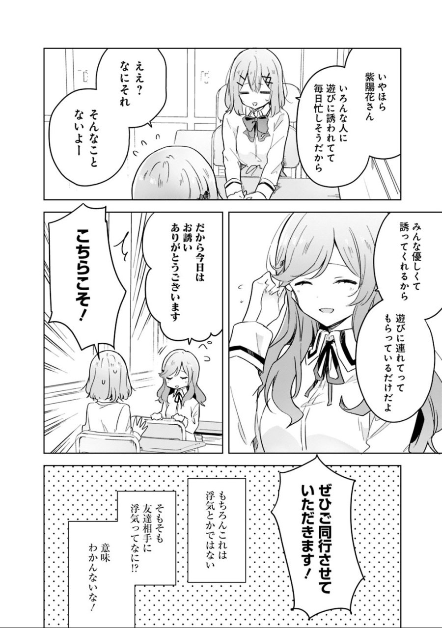 わたしが恋人になれるわけないじゃん、ムリムリ!(※ムリじゃなかった!?) 第11話 - Trang 4