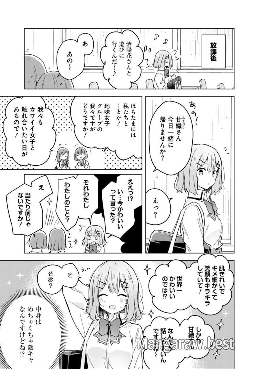 わたしが恋人になれるわけないじゃん、ムリムリ!(※ムリじゃなかった!?) 第11話 - Trang 5