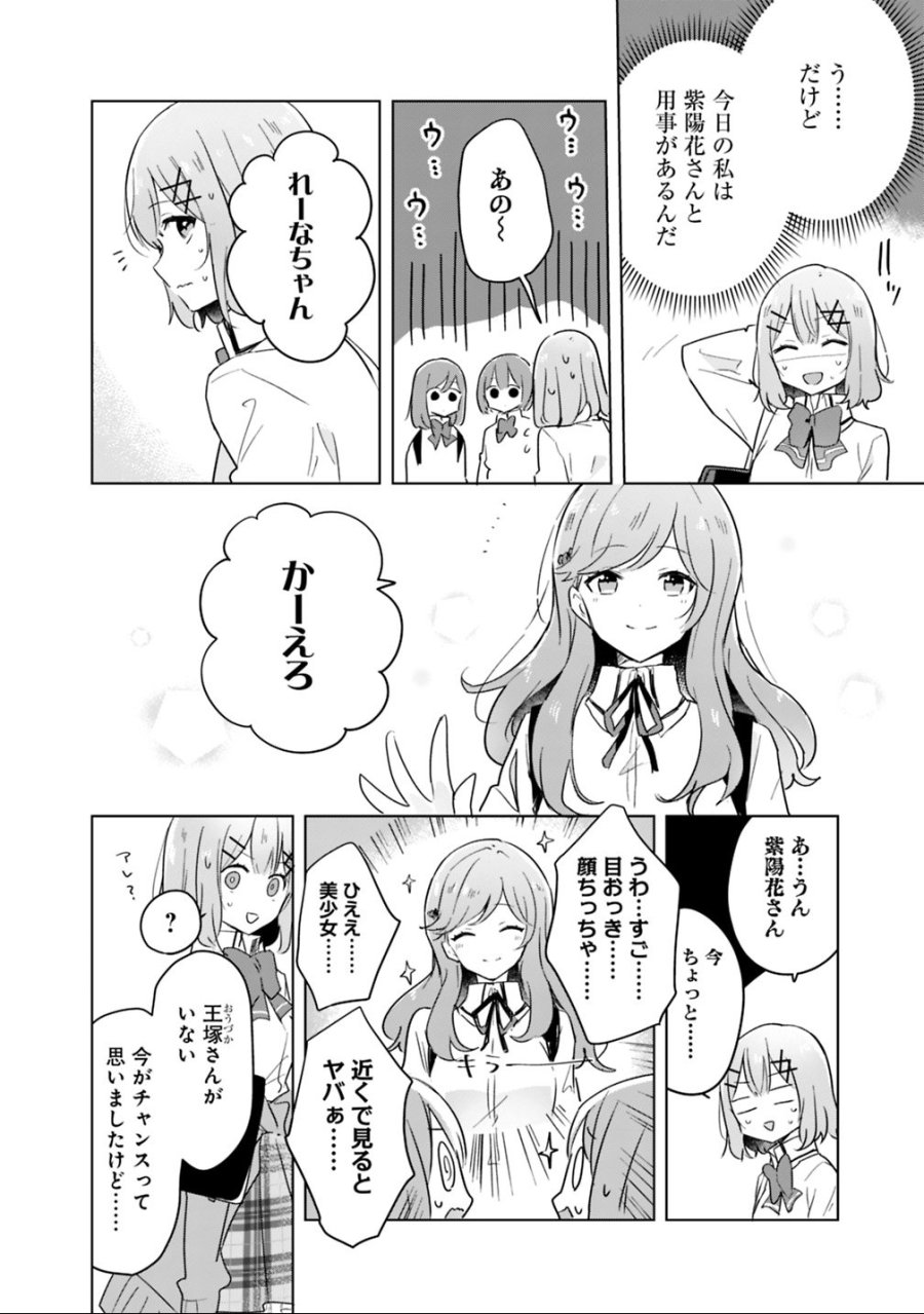 わたしが恋人になれるわけないじゃん、ムリムリ!(※ムリじゃなかった!?) 第11話 - Trang 6