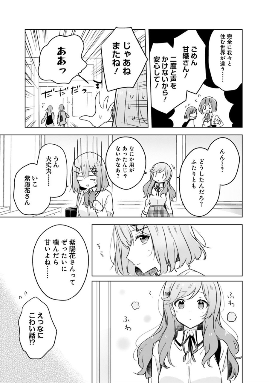 わたしが恋人になれるわけないじゃん、ムリムリ!(※ムリじゃなかった!?) 第11話 - Trang 7