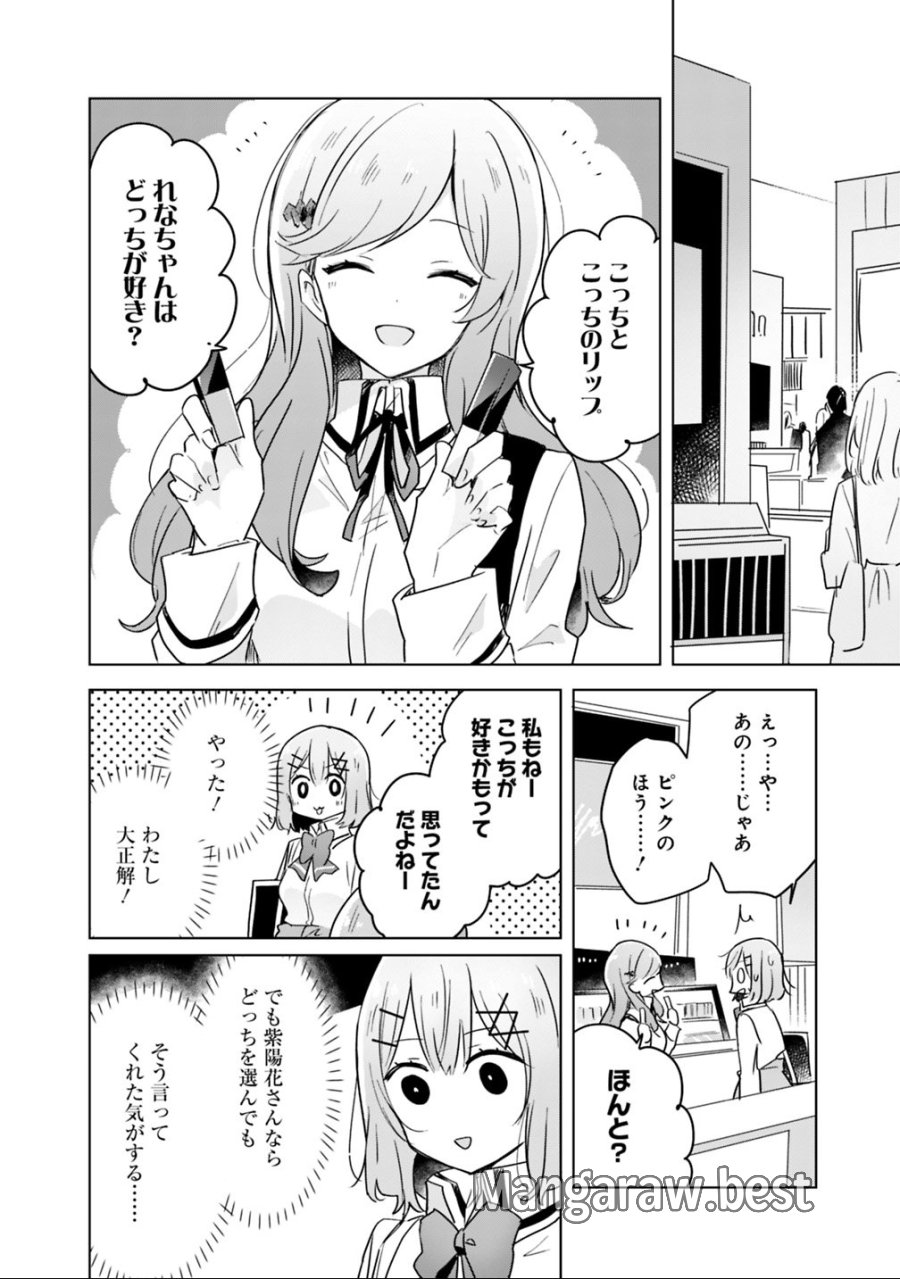 わたしが恋人になれるわけないじゃん、ムリムリ!(※ムリじゃなかった!?) 第11話 - Trang 8