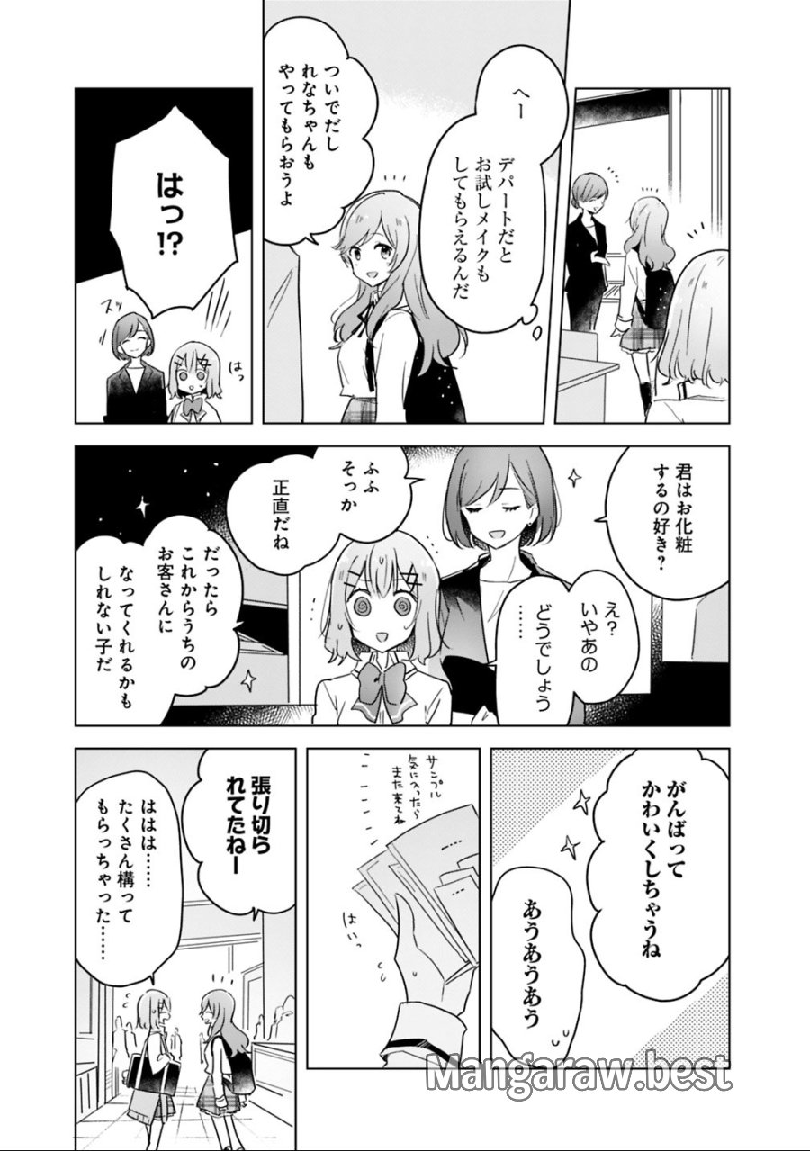 わたしが恋人になれるわけないじゃん、ムリムリ!(※ムリじゃなかった!?) 第11話 - Trang 9