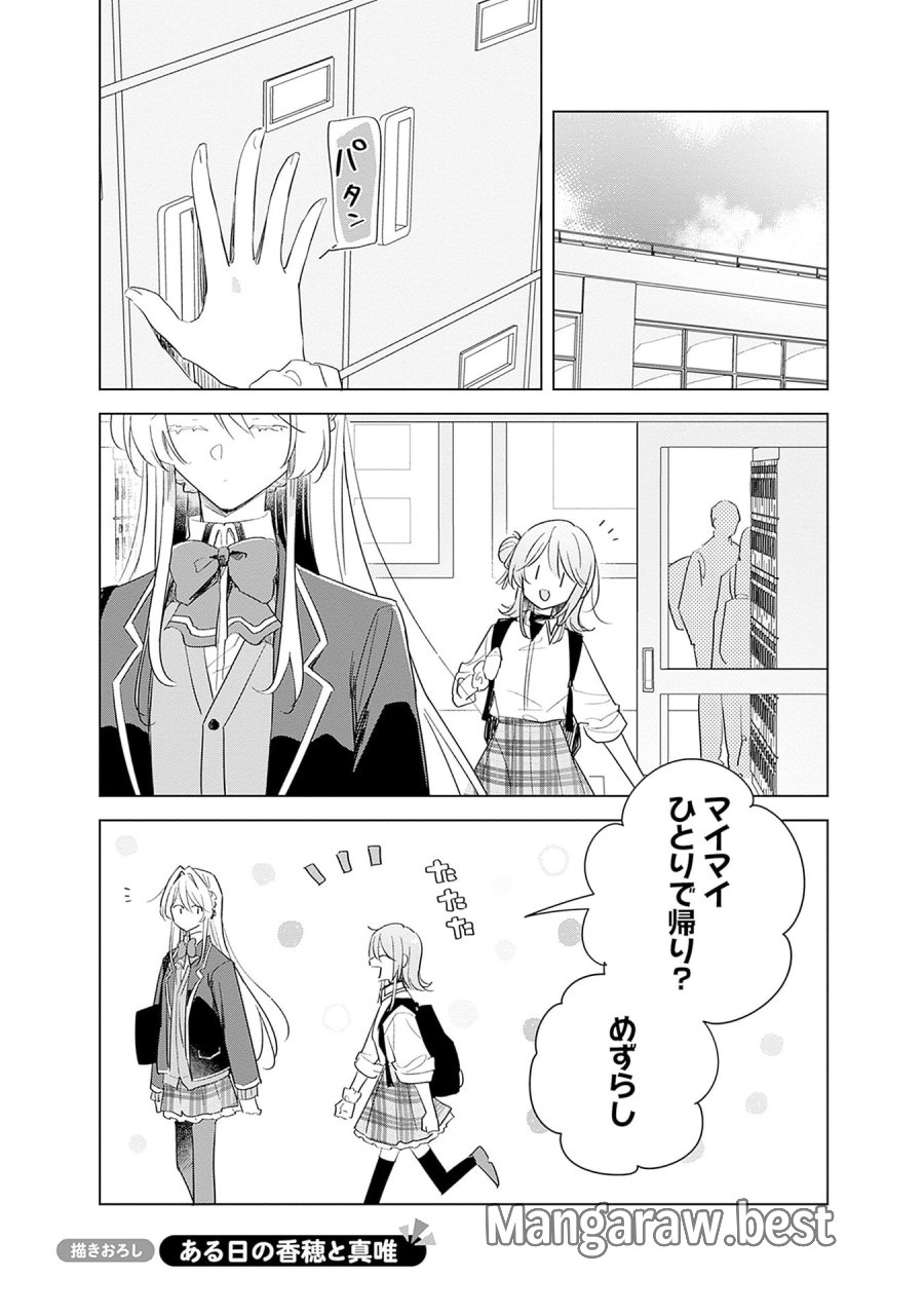 わたしが恋人になれるわけないじゃん、ムリムリ!(※ムリじゃなかった!?) 第69.5話 - Page 1