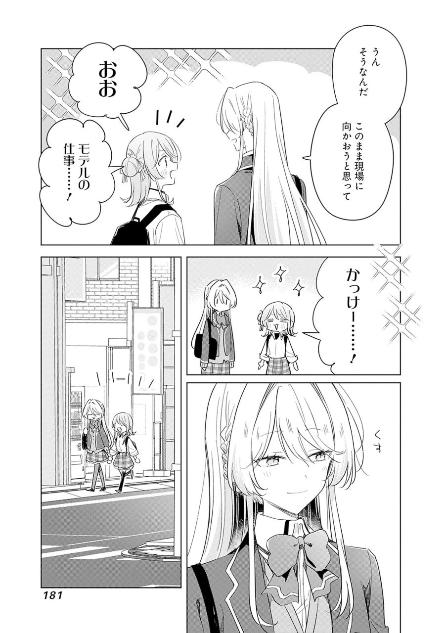わたしが恋人になれるわけないじゃん、ムリムリ!(※ムリじゃなかった!?) 第69.5話 - Page 2