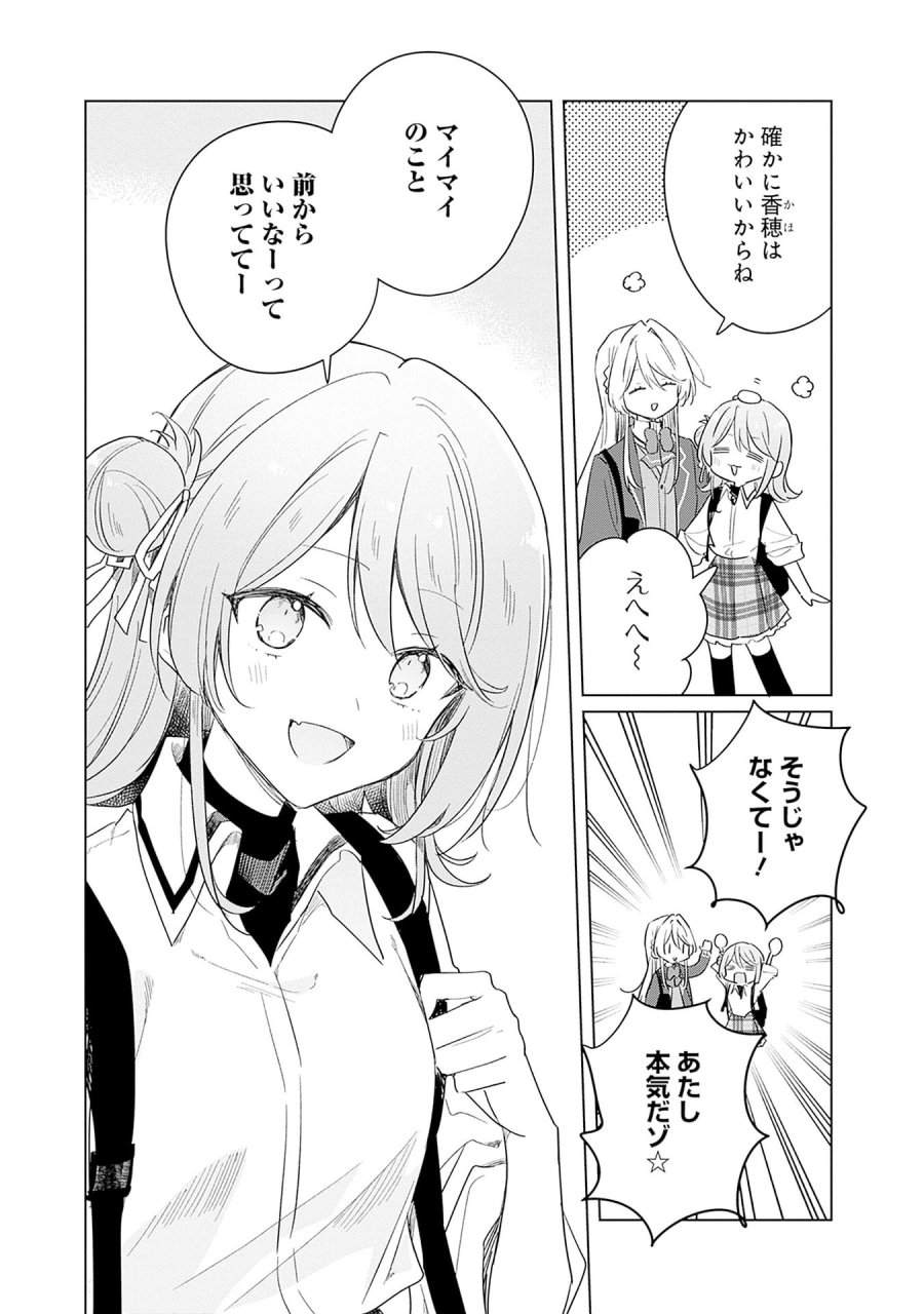 わたしが恋人になれるわけないじゃん、ムリムリ!(※ムリじゃなかった!?) 第69.5話 - Page 4