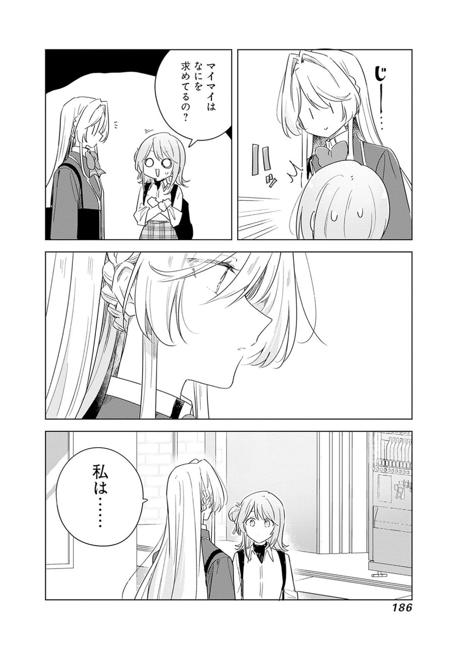 わたしが恋人になれるわけないじゃん、ムリムリ!(※ムリじゃなかった!?) 第69.5話 - Page 7