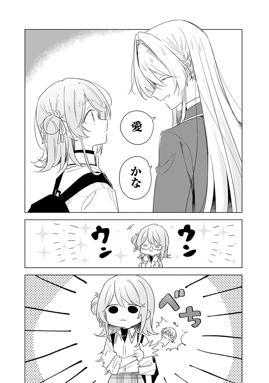 わたしが恋人になれるわけないじゃん、ムリムリ!(※ムリじゃなかった!?) 第69.5話 - Page 8