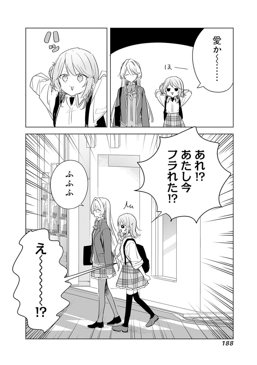 わたしが恋人になれるわけないじゃん、ムリムリ!(※ムリじゃなかった!?) 第69.5話 - Page 9