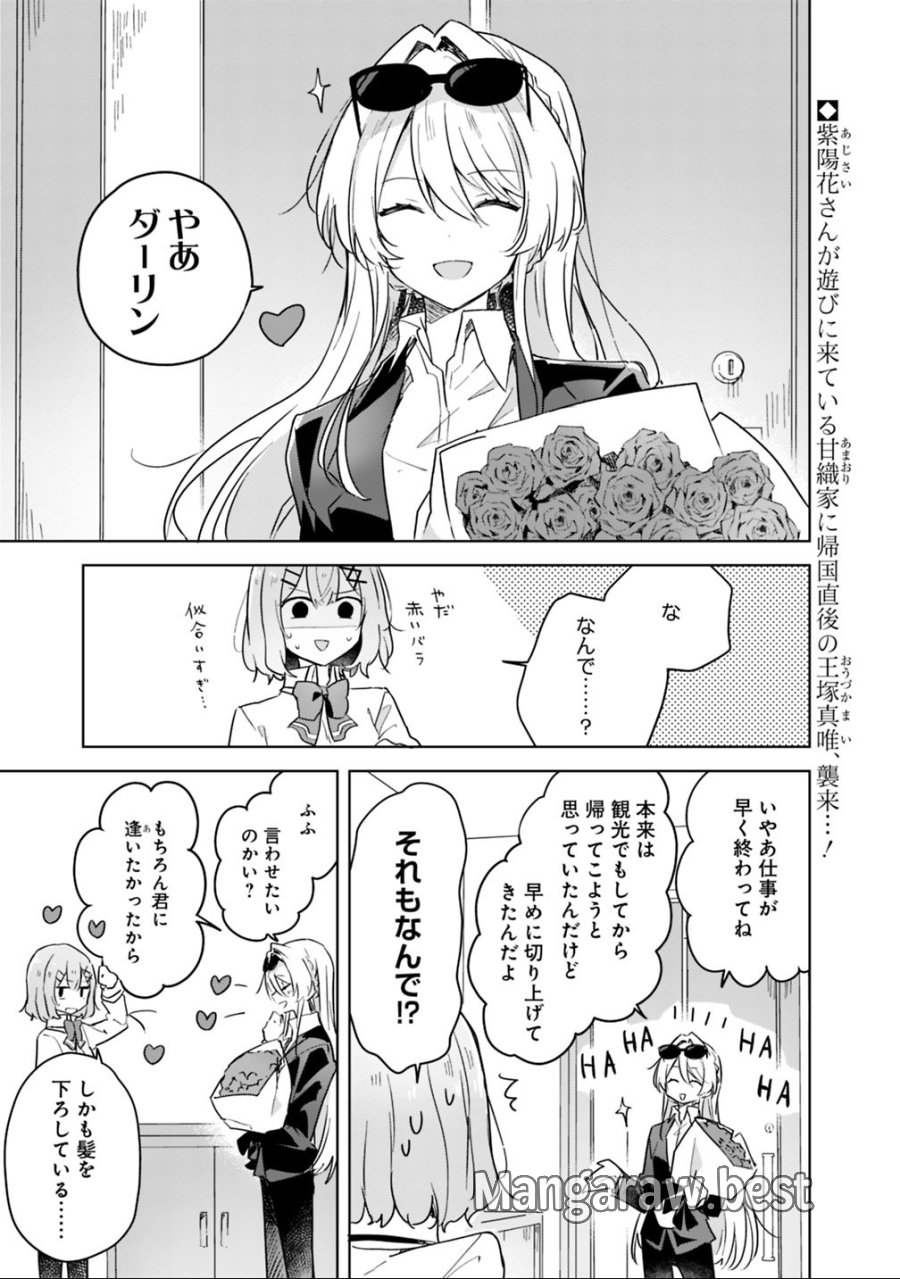 わたしが恋人になれるわけないじゃん、ムリムリ!(※ムリじゃなかった!?) 第14話 - Trang 1