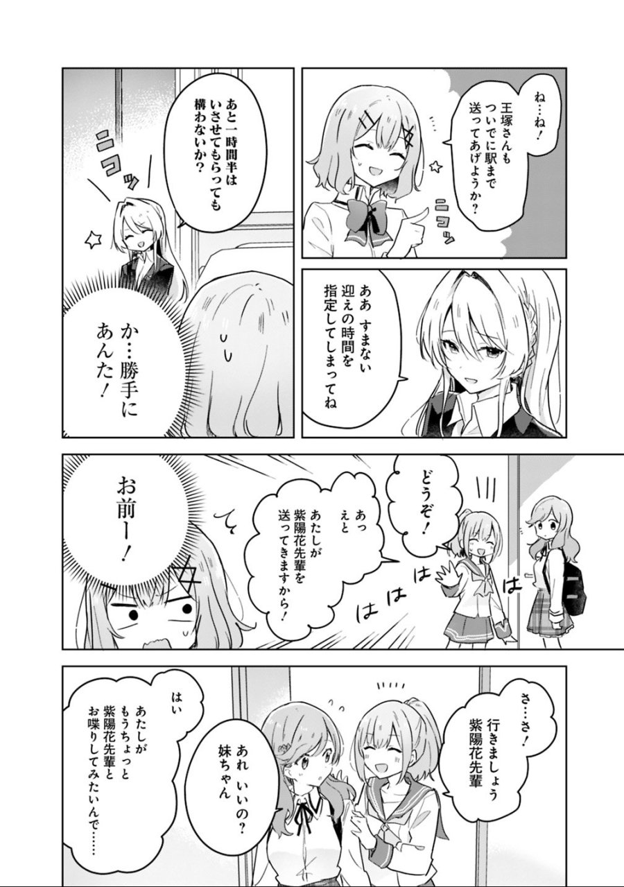 わたしが恋人になれるわけないじゃん、ムリムリ!(※ムリじゃなかった!?) 第14話 - Trang 10