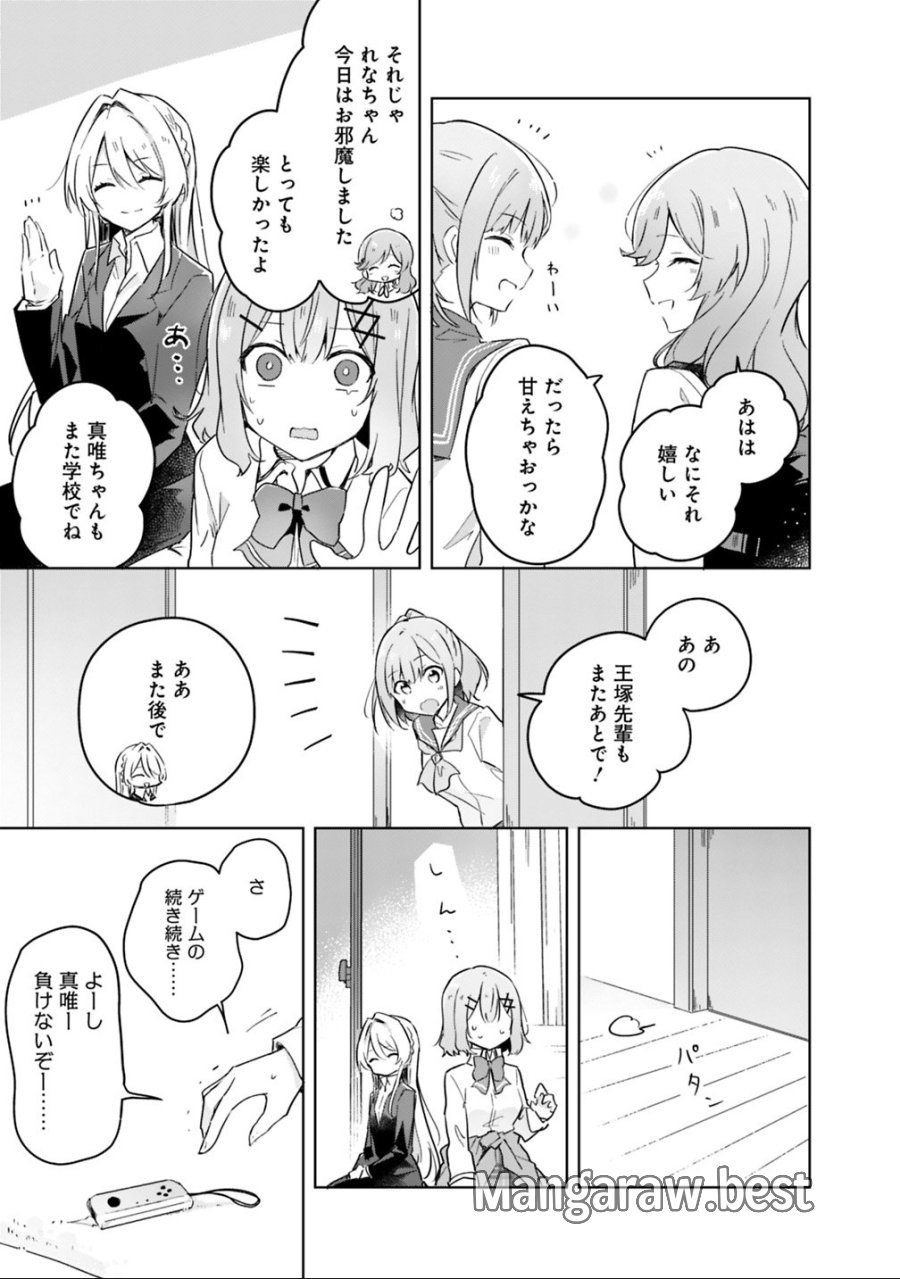 わたしが恋人になれるわけないじゃん、ムリムリ!(※ムリじゃなかった!?) 第14話 - Trang 11