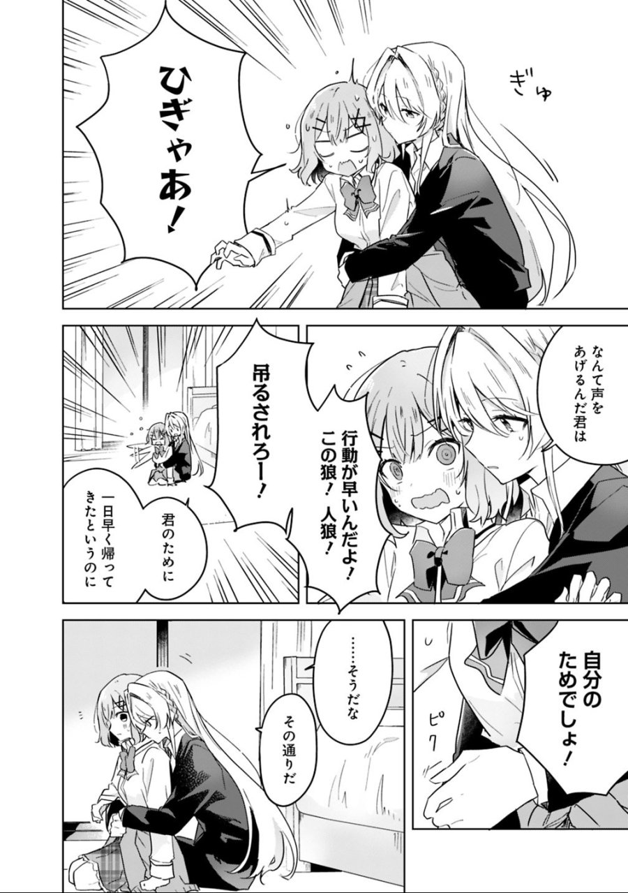 わたしが恋人になれるわけないじゃん、ムリムリ!(※ムリじゃなかった!?) 第14話 - Trang 12