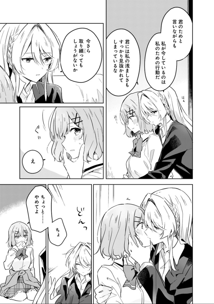 わたしが恋人になれるわけないじゃん、ムリムリ!(※ムリじゃなかった!?) 第14話 - Trang 13