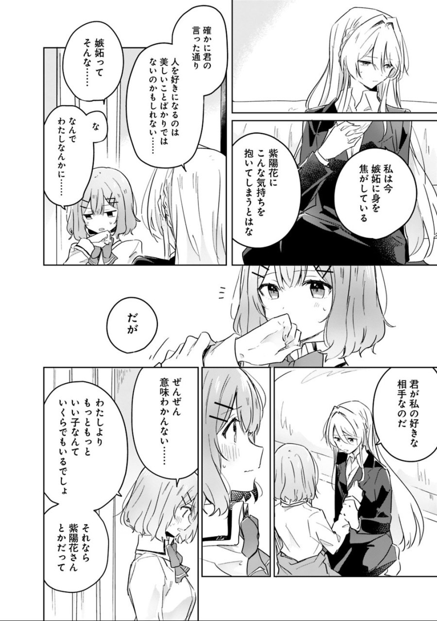 わたしが恋人になれるわけないじゃん、ムリムリ!(※ムリじゃなかった!?) 第14話 - Trang 14