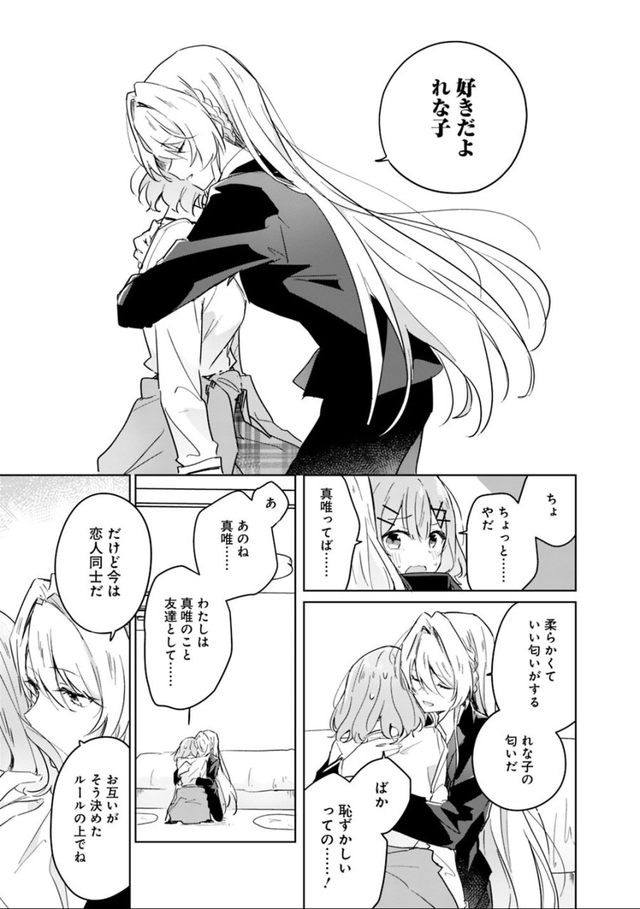 わたしが恋人になれるわけないじゃん、ムリムリ!(※ムリじゃなかった!?) 第14話 - Trang 15