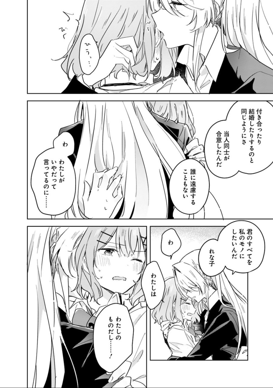 わたしが恋人になれるわけないじゃん、ムリムリ!(※ムリじゃなかった!?) 第14話 - Trang 16