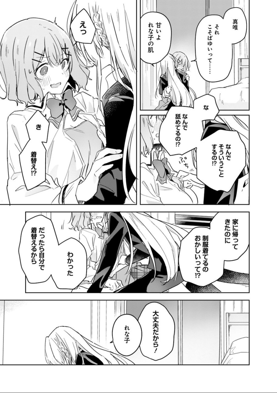 わたしが恋人になれるわけないじゃん、ムリムリ!(※ムリじゃなかった!?) 第14話 - Trang 17