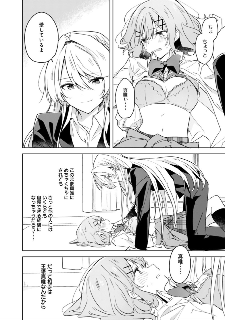 わたしが恋人になれるわけないじゃん、ムリムリ!(※ムリじゃなかった!?) 第14話 - Trang 18