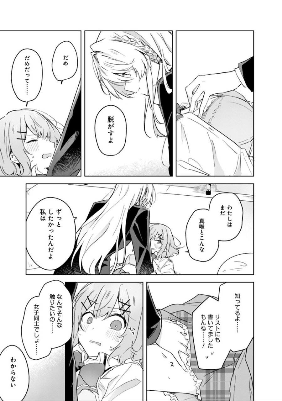 わたしが恋人になれるわけないじゃん、ムリムリ!(※ムリじゃなかった!?) 第14話 - Trang 19