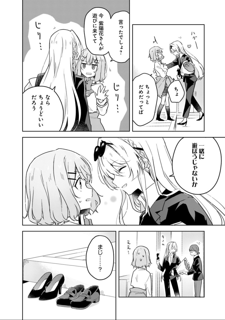 わたしが恋人になれるわけないじゃん、ムリムリ!(※ムリじゃなかった!?) 第14話 - Trang 2