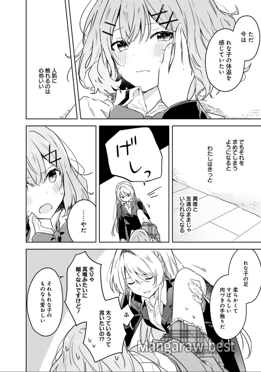 わたしが恋人になれるわけないじゃん、ムリムリ!(※ムリじゃなかった!?) 第14話 - Trang 20
