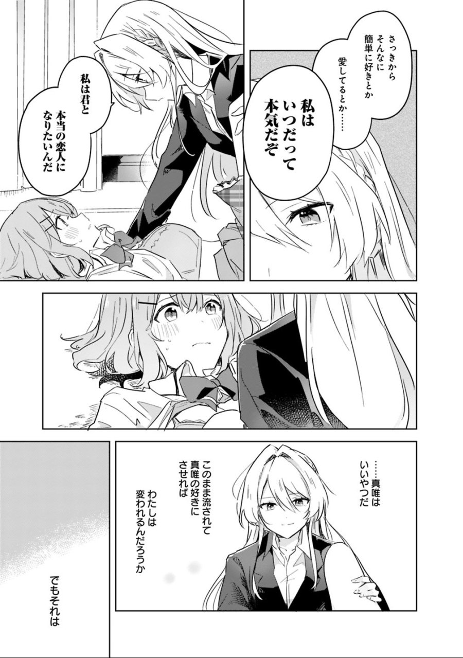 わたしが恋人になれるわけないじゃん、ムリムリ!(※ムリじゃなかった!?) 第14話 - Trang 21