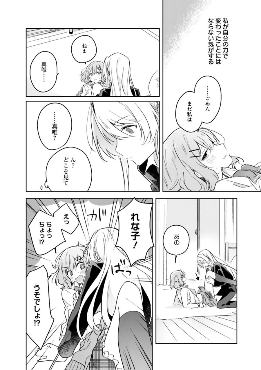 わたしが恋人になれるわけないじゃん、ムリムリ!(※ムリじゃなかった!?) 第14話 - Trang 22