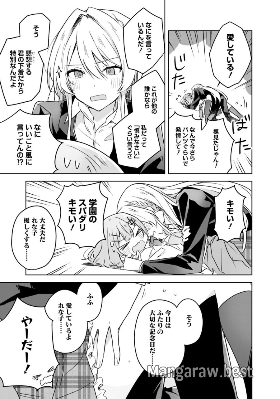 わたしが恋人になれるわけないじゃん、ムリムリ!(※ムリじゃなかった!?) 第14話 - Trang 23