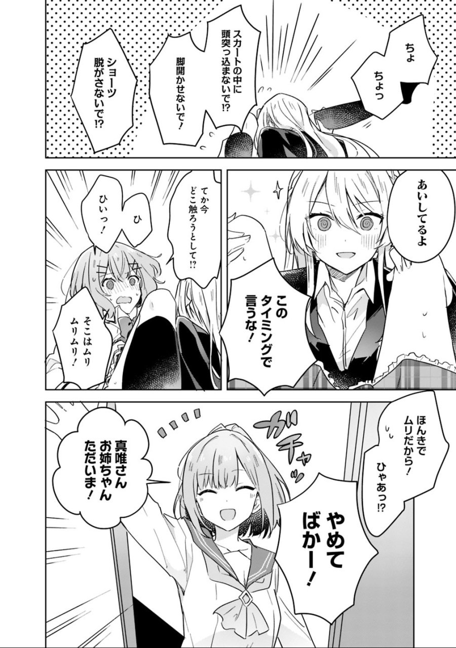 わたしが恋人になれるわけないじゃん、ムリムリ!(※ムリじゃなかった!?) 第14話 - Trang 24