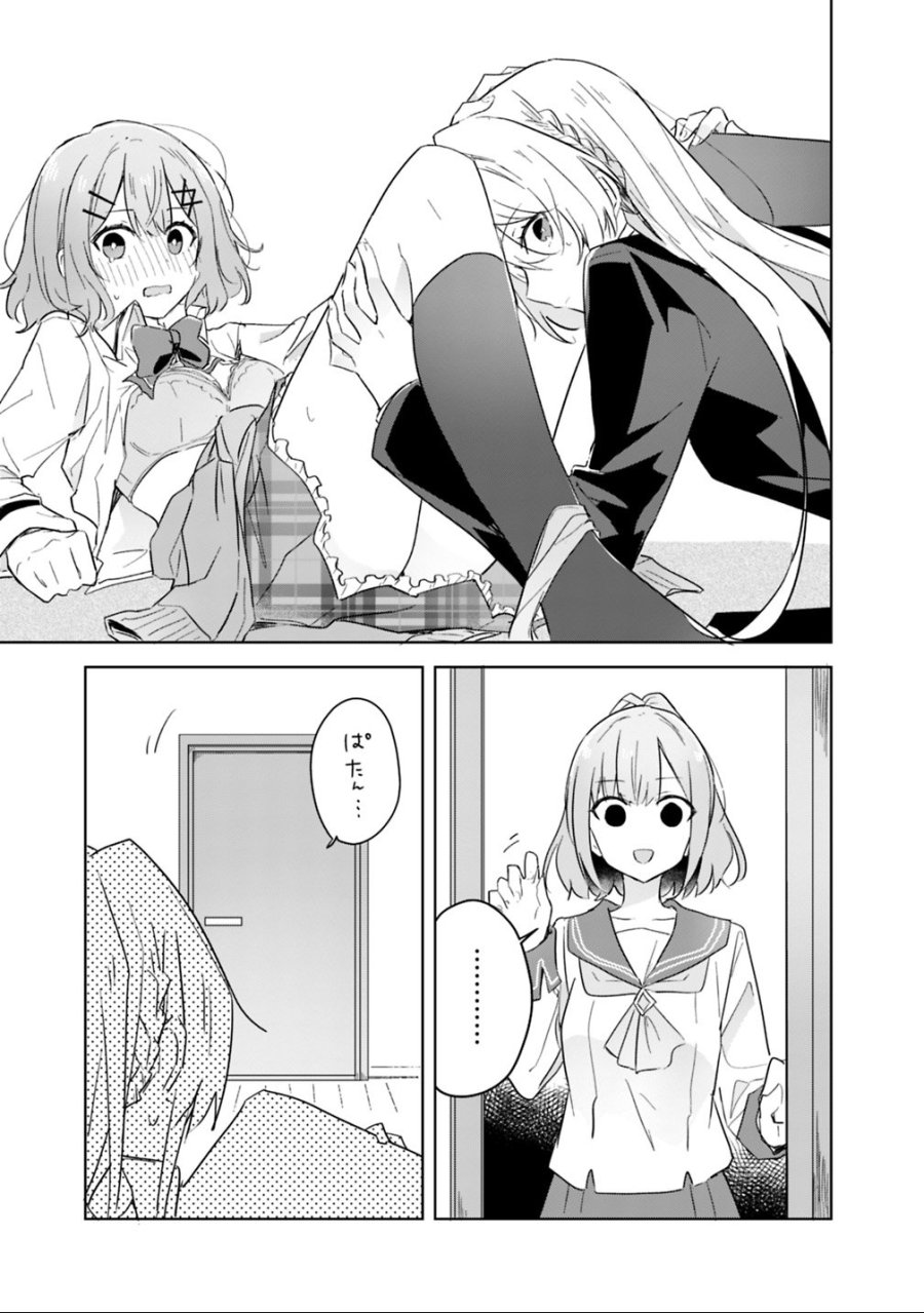 わたしが恋人になれるわけないじゃん、ムリムリ!(※ムリじゃなかった!?) 第14話 - Trang 25