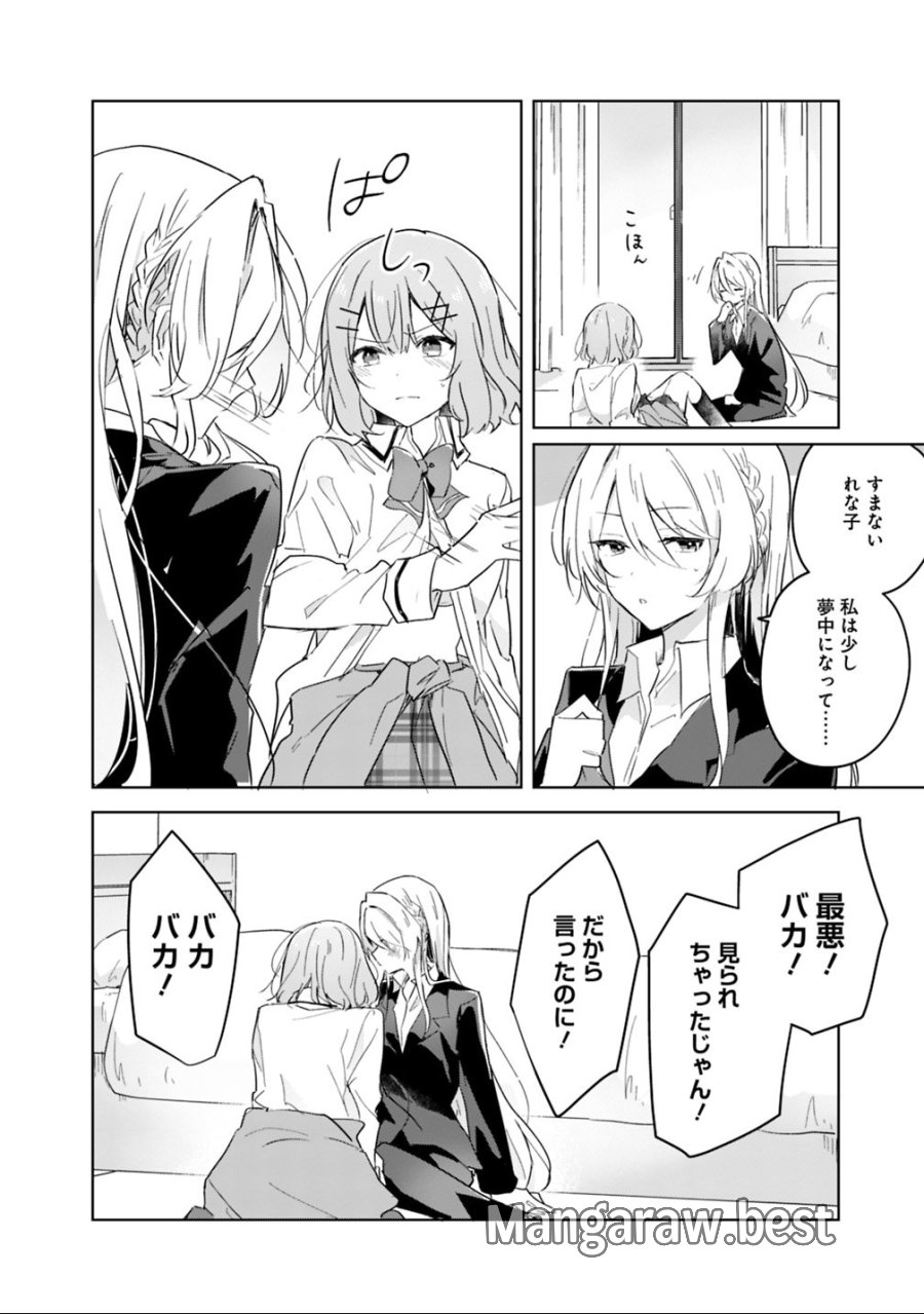 わたしが恋人になれるわけないじゃん、ムリムリ!(※ムリじゃなかった!?) 第14話 - Trang 26