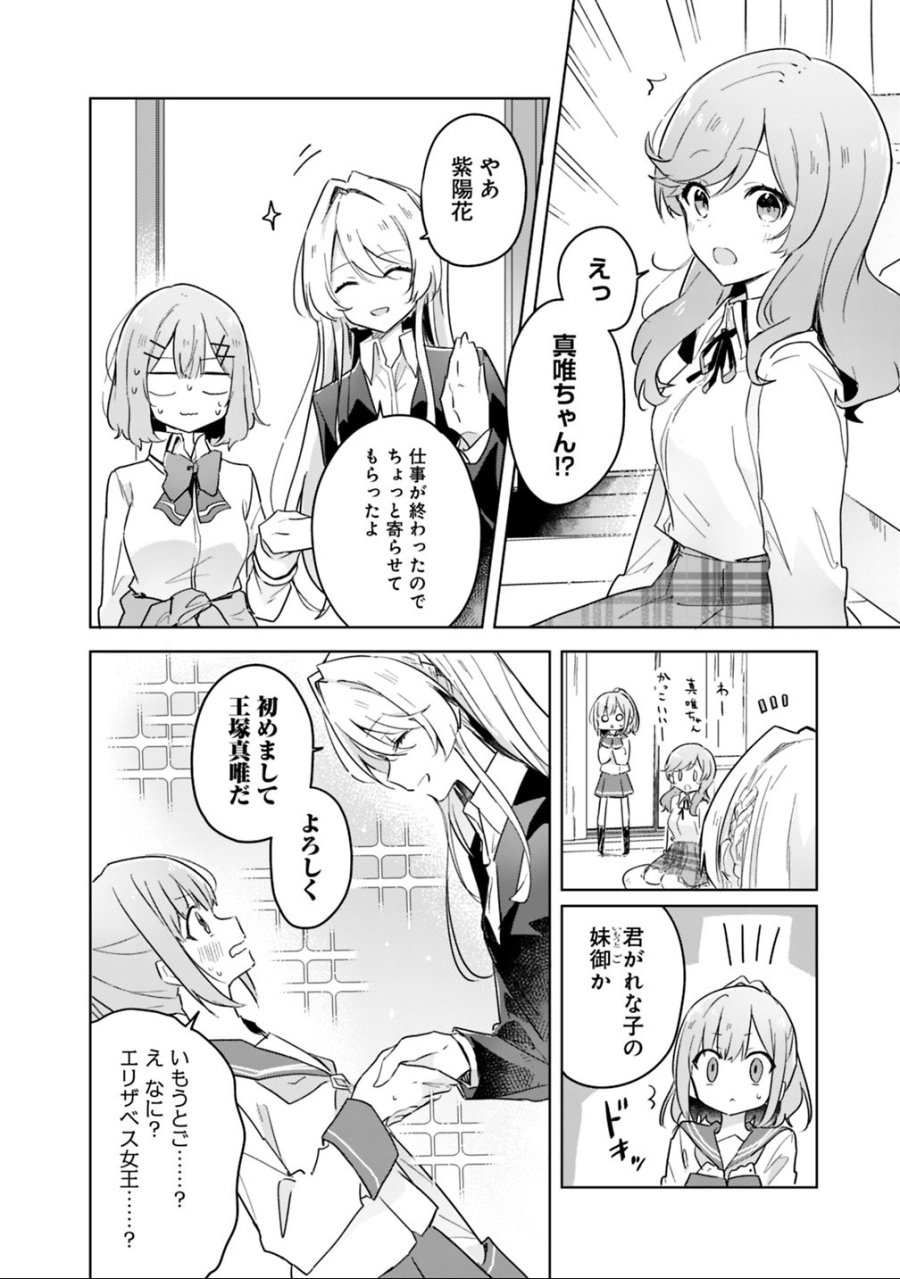 わたしが恋人になれるわけないじゃん、ムリムリ!(※ムリじゃなかった!?) 第14話 - Trang 4