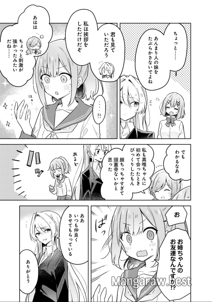 わたしが恋人になれるわけないじゃん、ムリムリ!(※ムリじゃなかった!?) 第14話 - Trang 5
