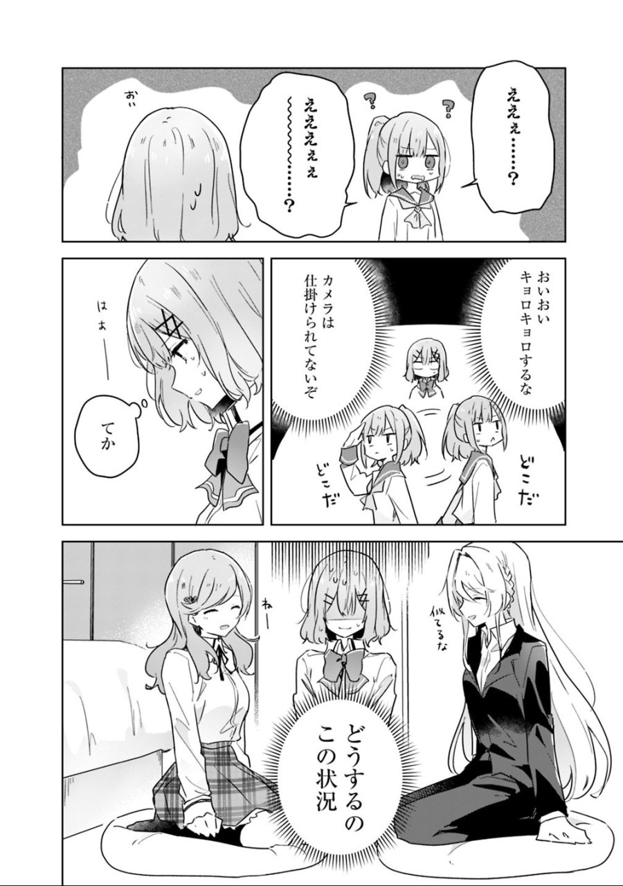 わたしが恋人になれるわけないじゃん、ムリムリ!(※ムリじゃなかった!?) 第14話 - Trang 6