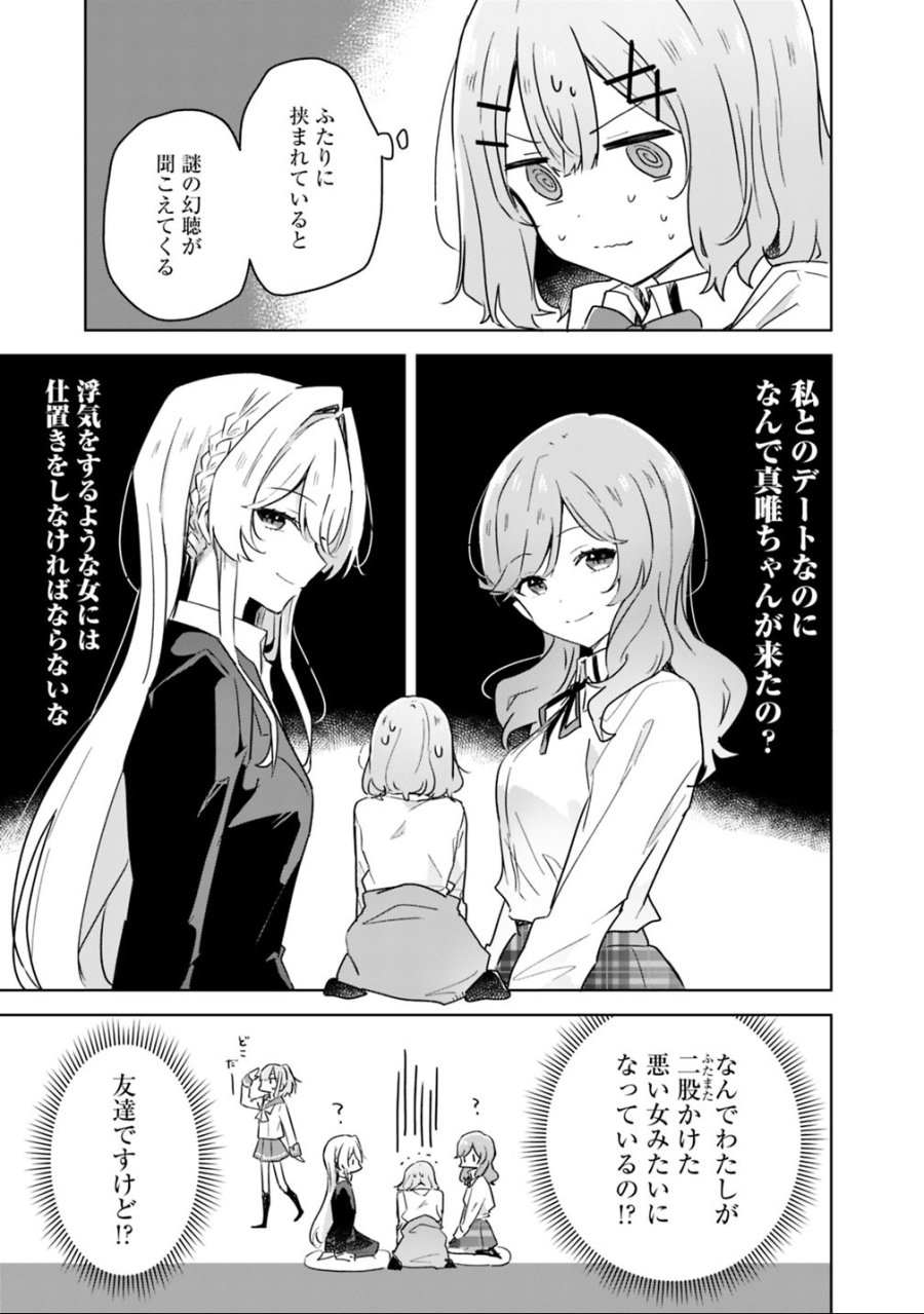 わたしが恋人になれるわけないじゃん、ムリムリ!(※ムリじゃなかった!?) 第14話 - Trang 7