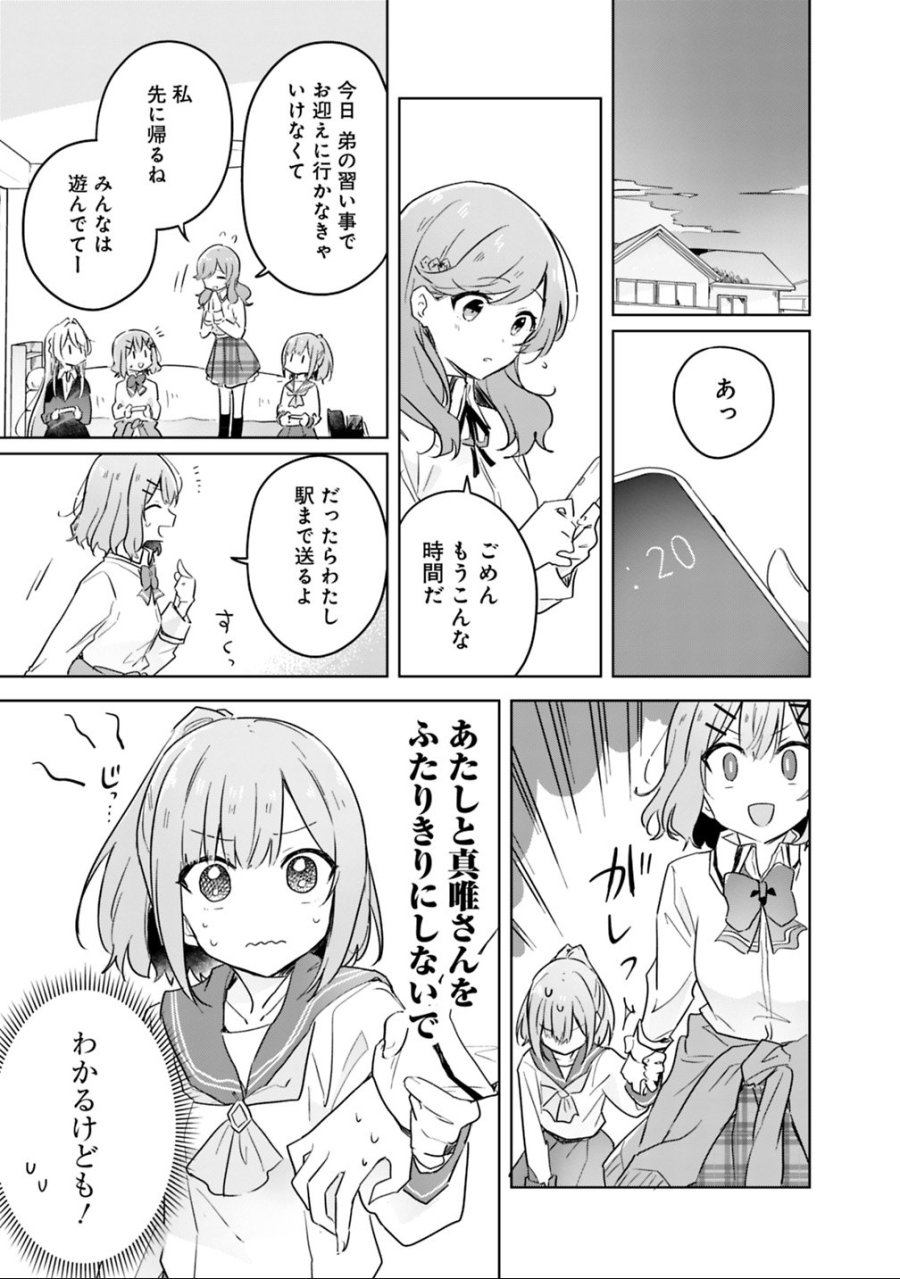 わたしが恋人になれるわけないじゃん、ムリムリ!(※ムリじゃなかった!?) 第14話 - Trang 9