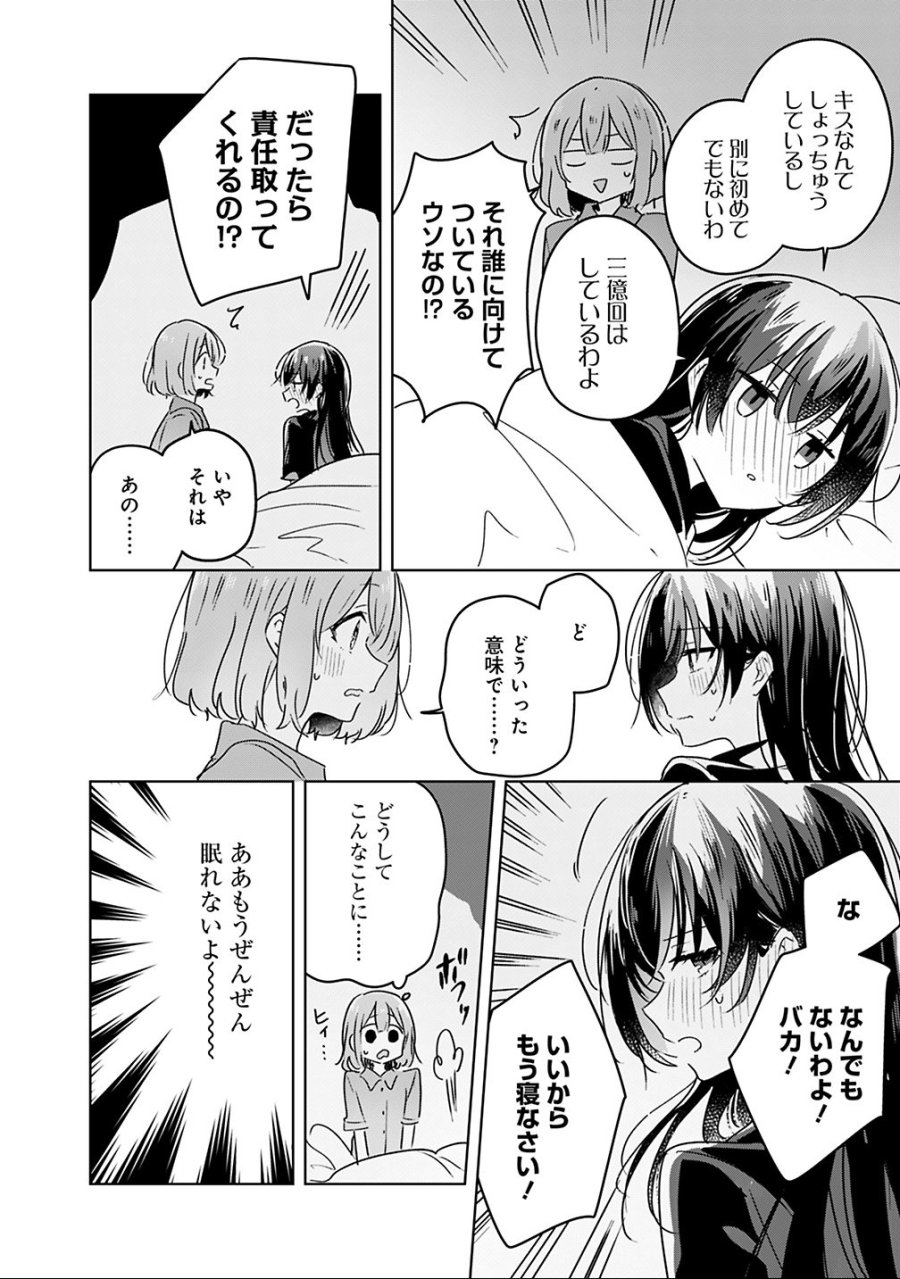 わたしが恋人になれるわけないじゃん、ムリムリ!(※ムリじゃなかった!?) 第26話 - Page 10