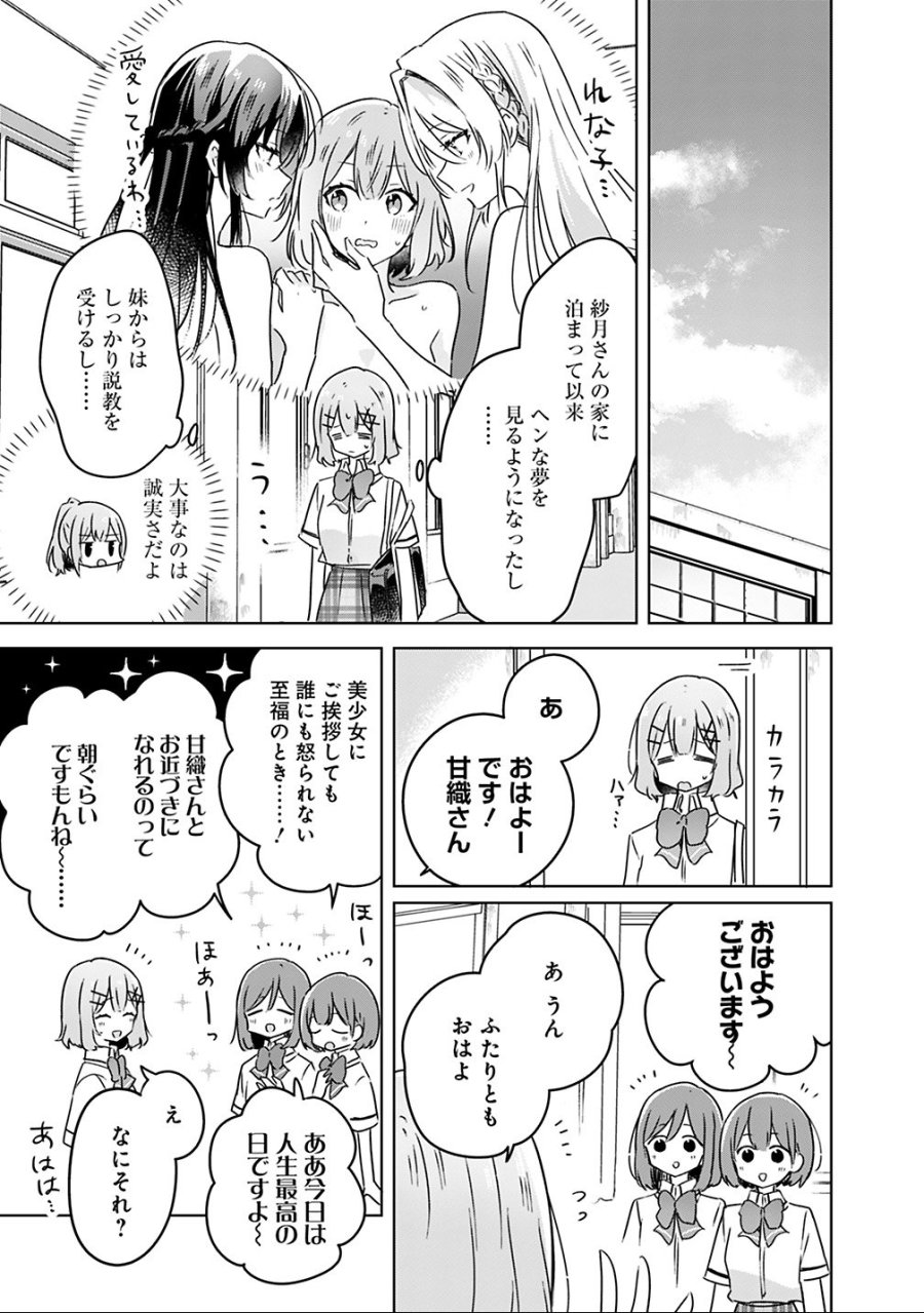わたしが恋人になれるわけないじゃん、ムリムリ!(※ムリじゃなかった!?) 第26話 - Page 11