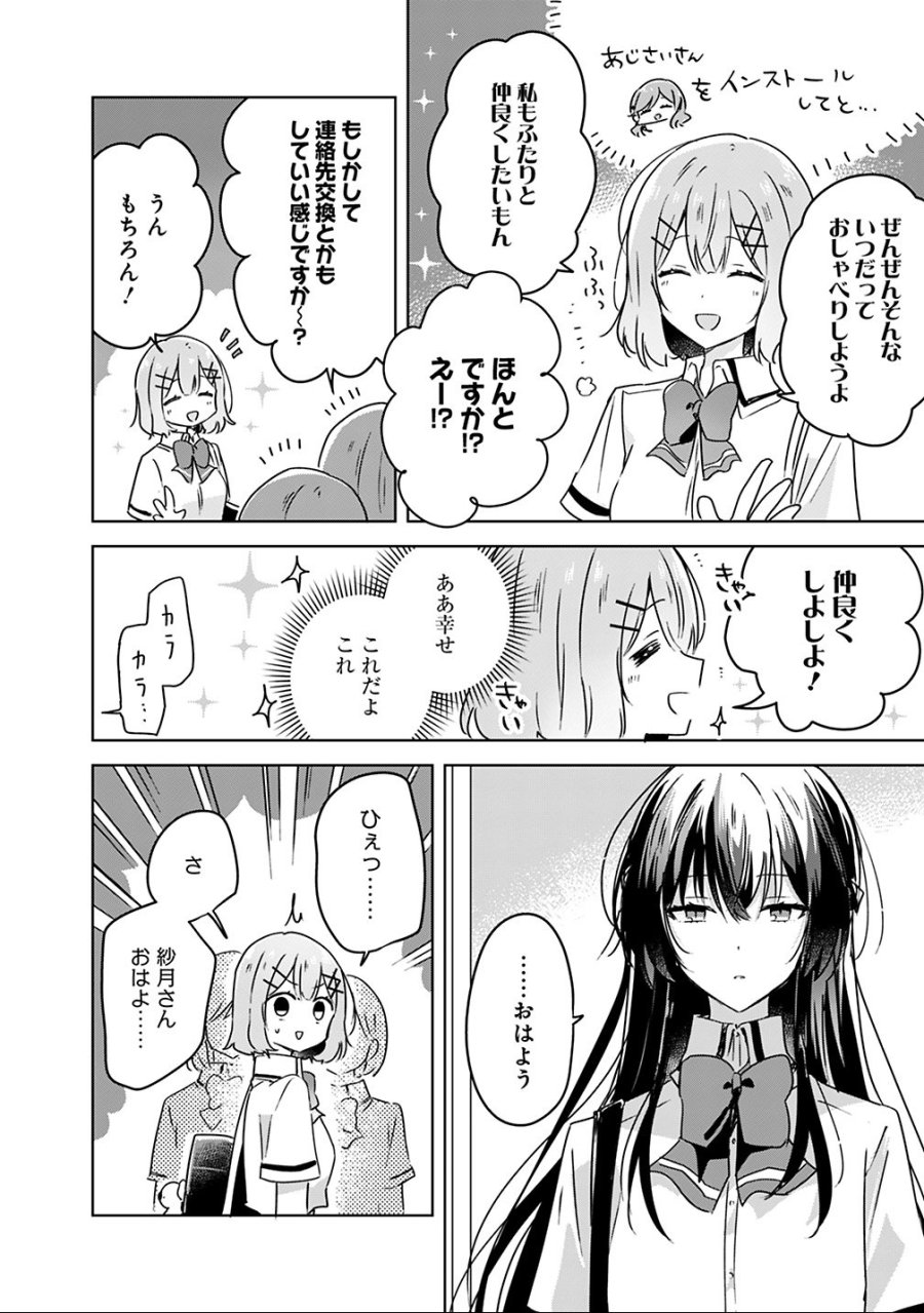 わたしが恋人になれるわけないじゃん、ムリムリ!(※ムリじゃなかった!?) 第26話 - Page 12