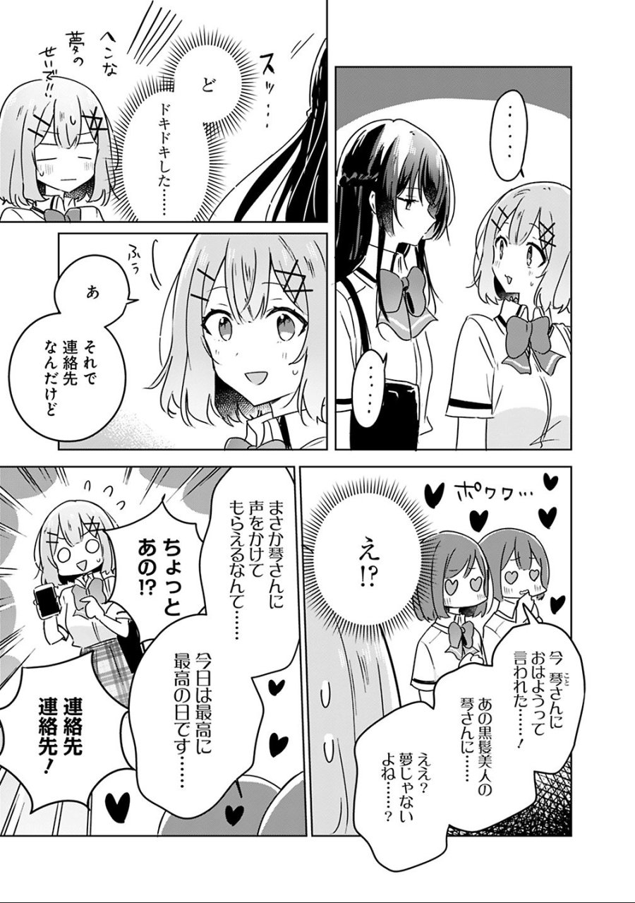 わたしが恋人になれるわけないじゃん、ムリムリ!(※ムリじゃなかった!?) 第26話 - Page 13