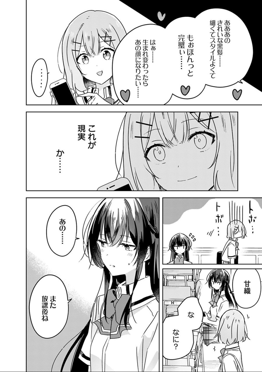 わたしが恋人になれるわけないじゃん、ムリムリ!(※ムリじゃなかった!?) 第26話 - Page 14