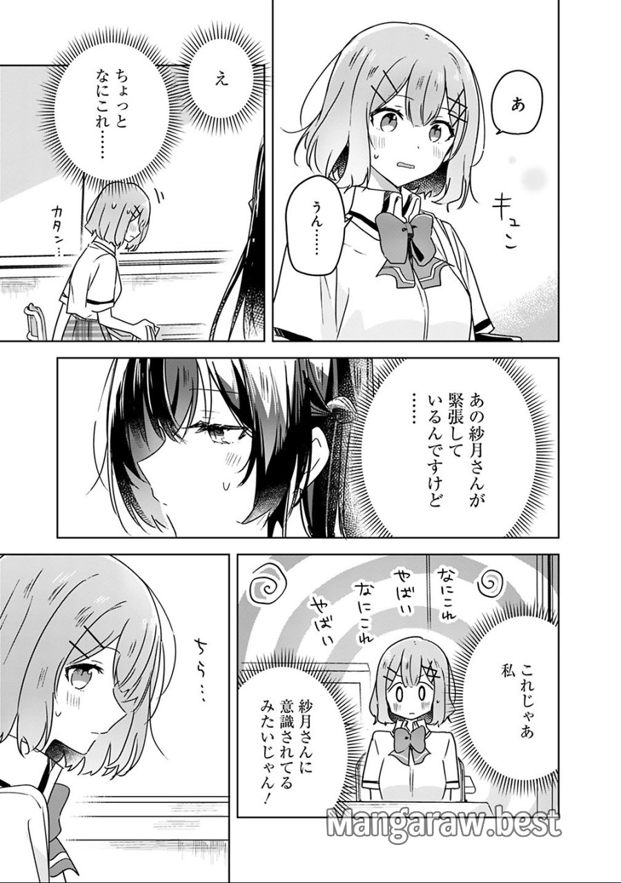 わたしが恋人になれるわけないじゃん、ムリムリ!(※ムリじゃなかった!?) 第26話 - Page 15