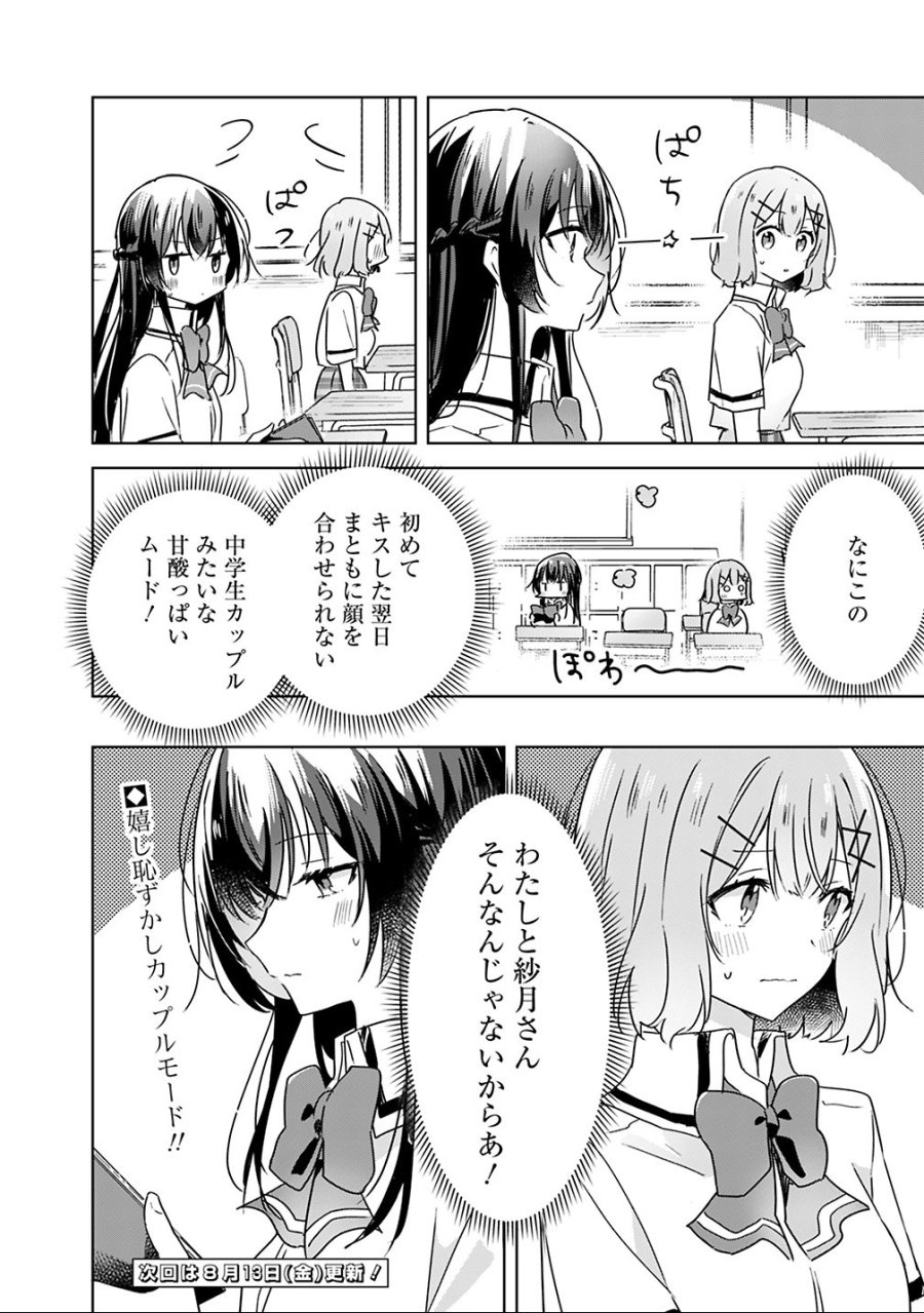 わたしが恋人になれるわけないじゃん、ムリムリ!(※ムリじゃなかった!?) 第26話 - Page 16